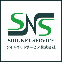 土壌汚染調査・土壌汚染対策なら滋賀県守山市のソイルネットサービス株式会社